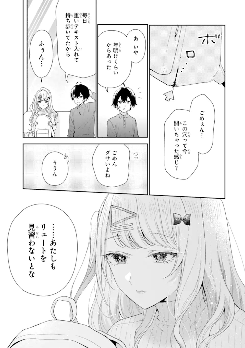 Keiken Zumi na Kimi to, Keiken Zero na Ore ga, Otsukiai Suru Hanashi - Chapter 34.3 - Page 4